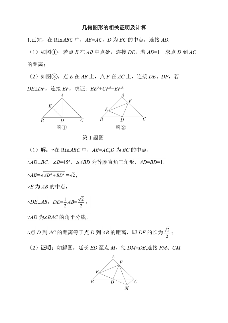 2019重庆中考数学专题复习：几何图形的相关证明及计算（10道）含答案_第1页