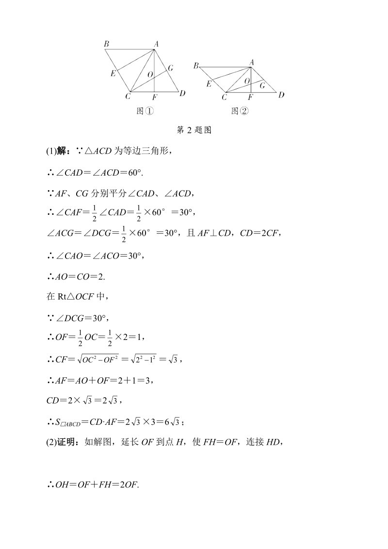 2019重庆中考数学专题复习：几何图形的相关证明及计算（10道）含答案_第3页