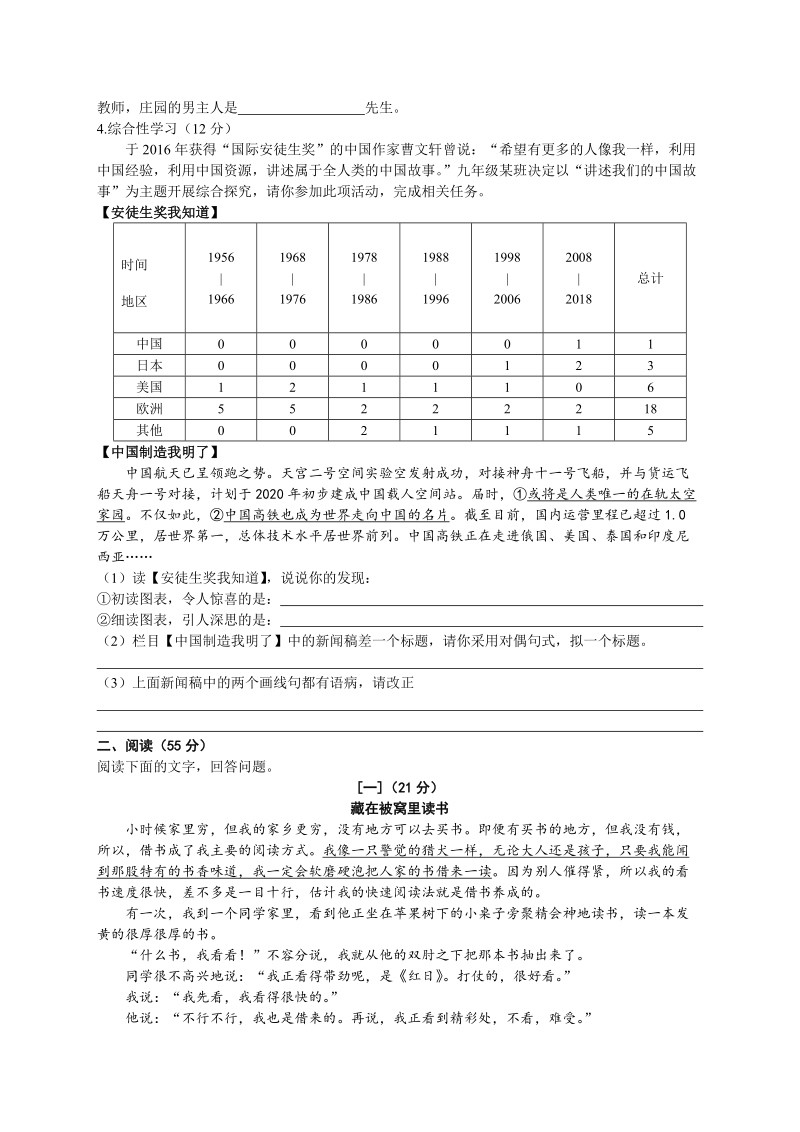 2019年安徽省中考仿真语文试卷（二）含答案_第2页
