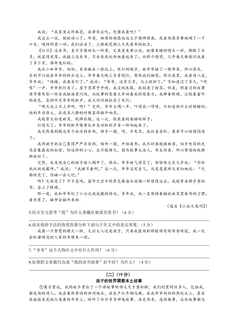 2019年安徽省中考仿真语文试卷（二）含答案_第3页