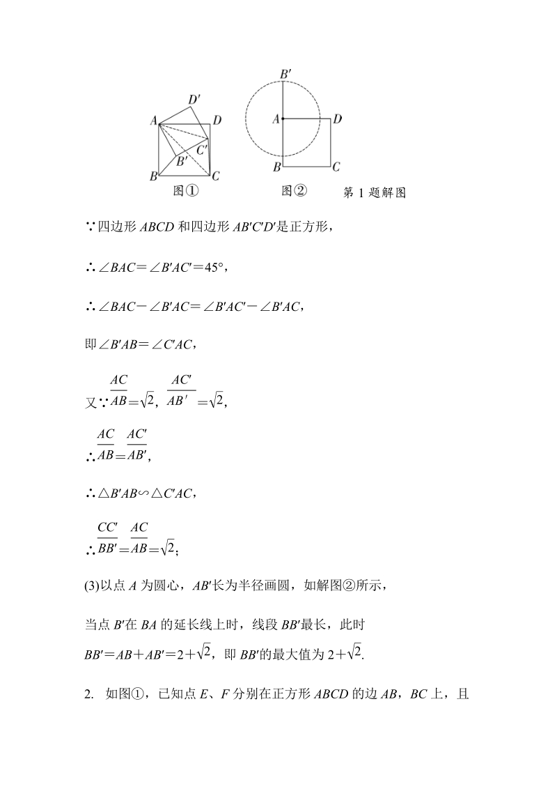 2019江西中考数学考前专题训练：几何探究题（10道）_第2页