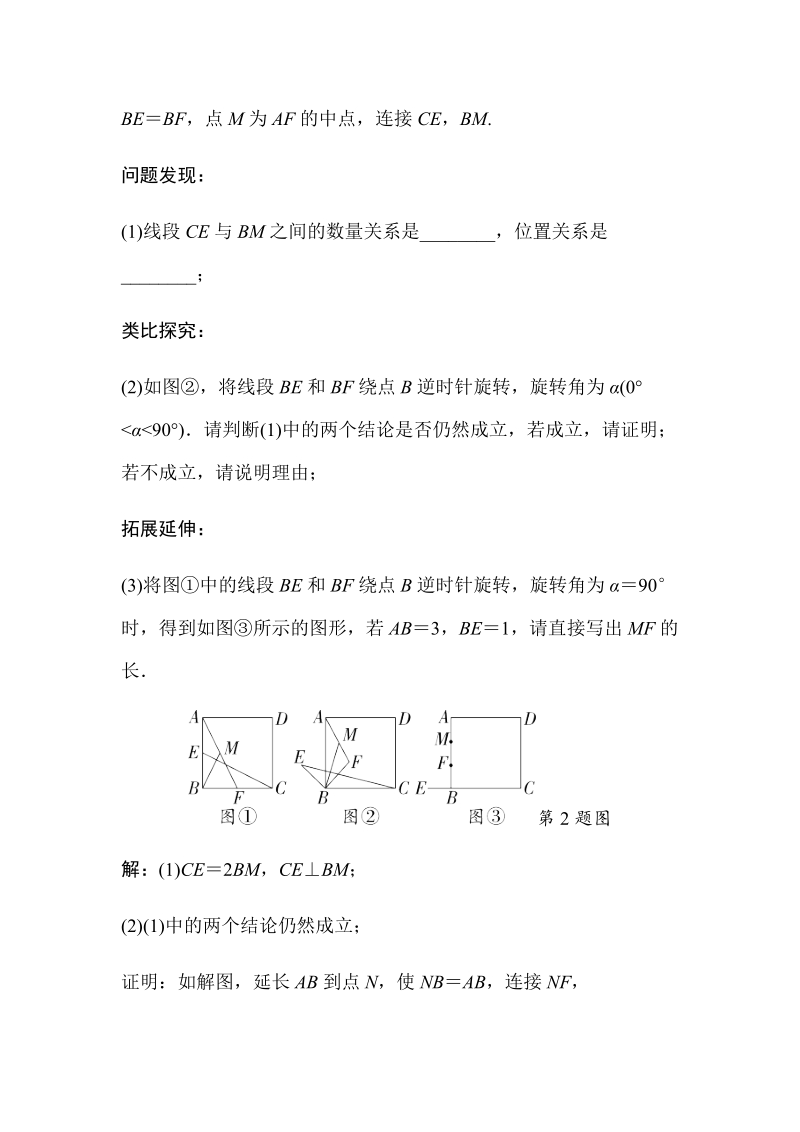 2019江西中考数学考前专题训练：几何探究题（10道）_第3页