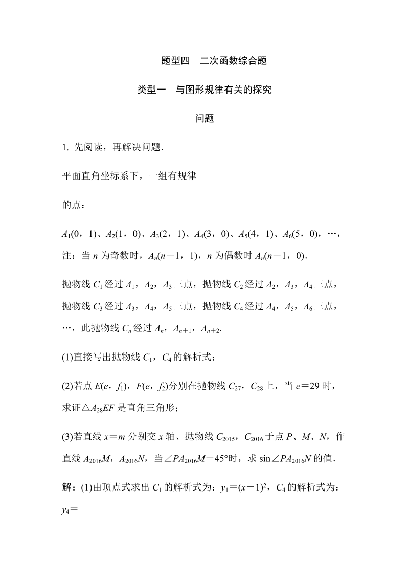 2019江西中考数学考前专题训练：二次函数综合题（10道）_第1页