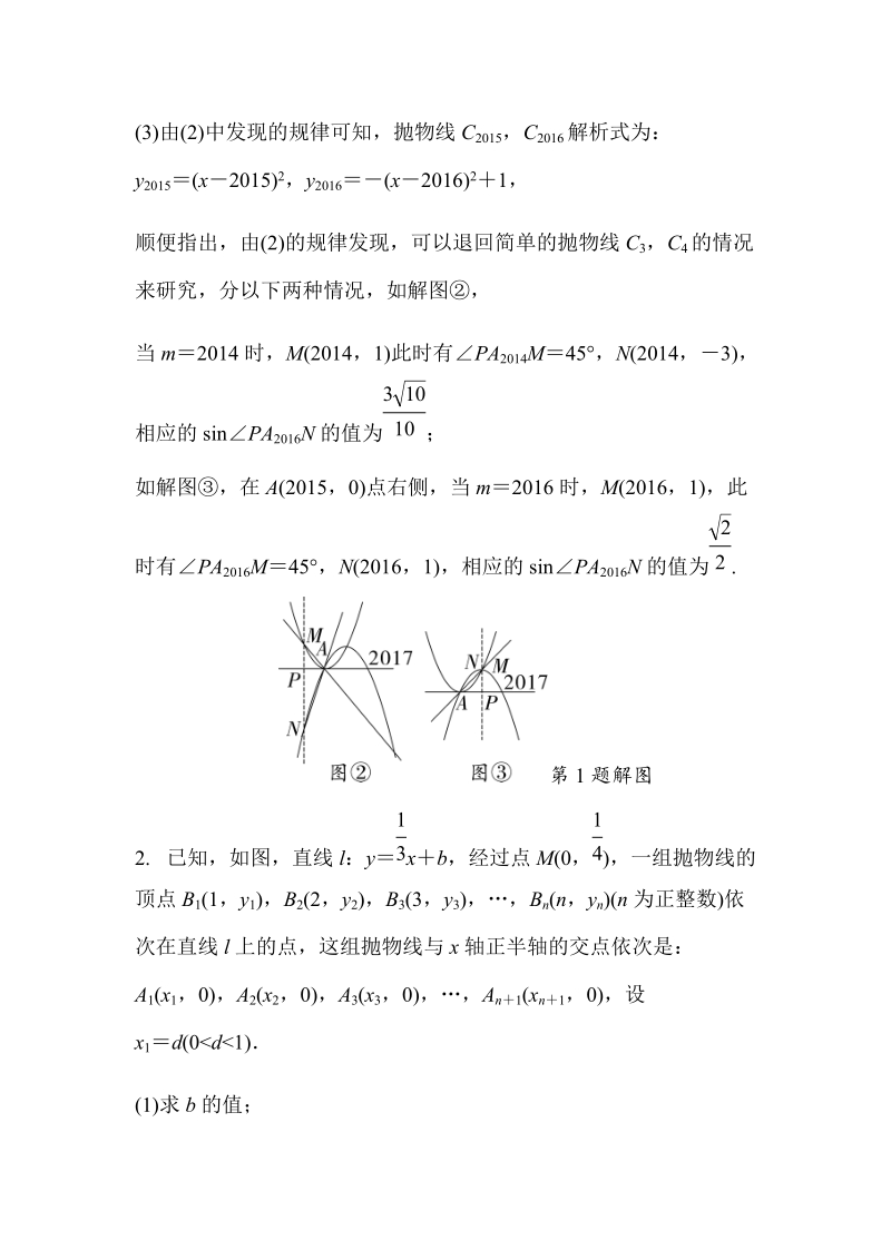 2019江西中考数学考前专题训练：二次函数综合题（10道）_第3页