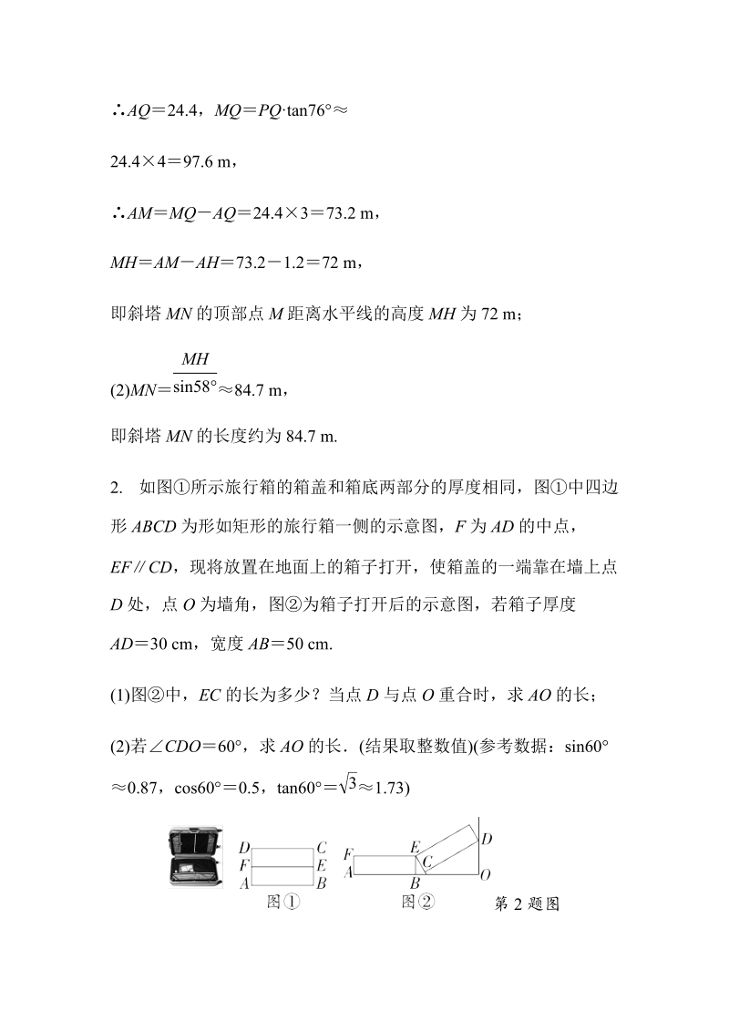 2019江西中考数学考前专题训练：几何应用题（10道）_第2页