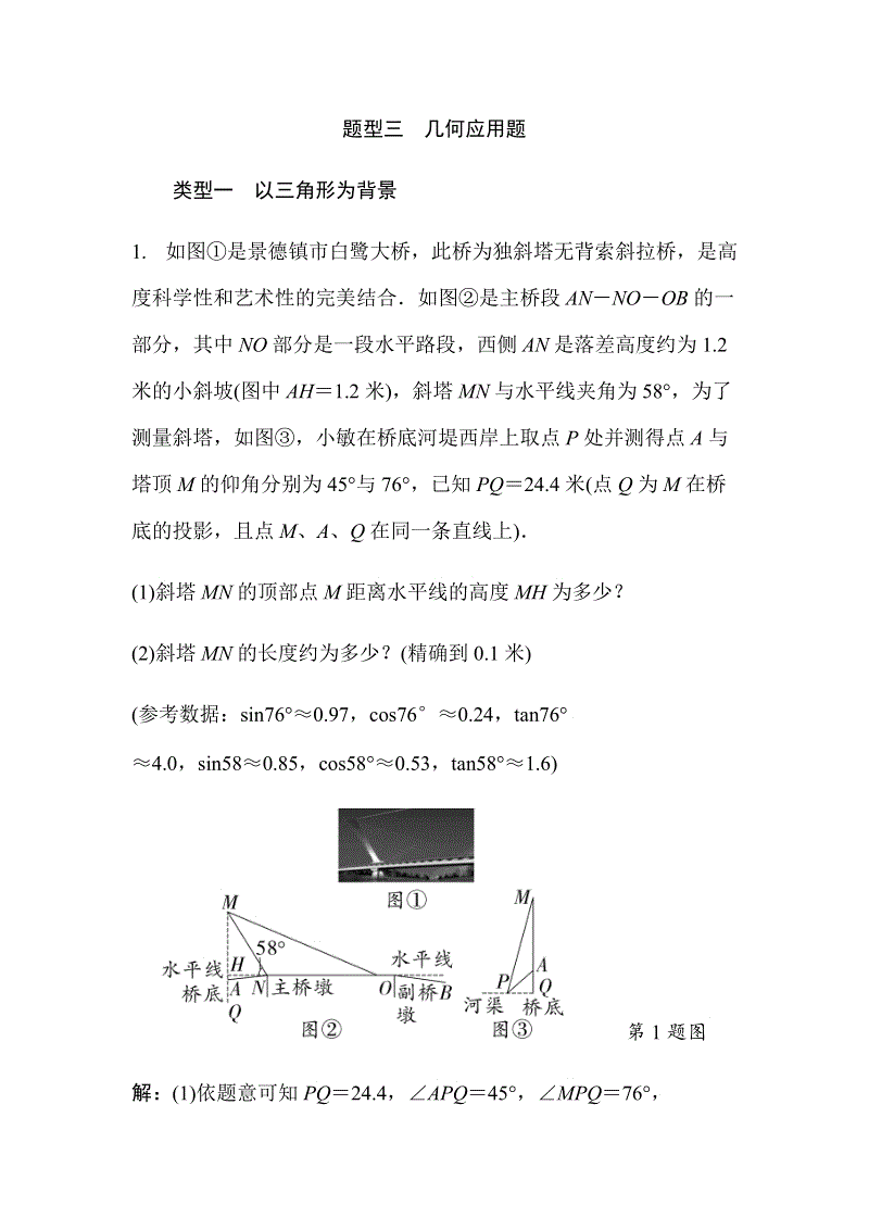 2019江西中考数学考前专题训练：几何应用题（10道）