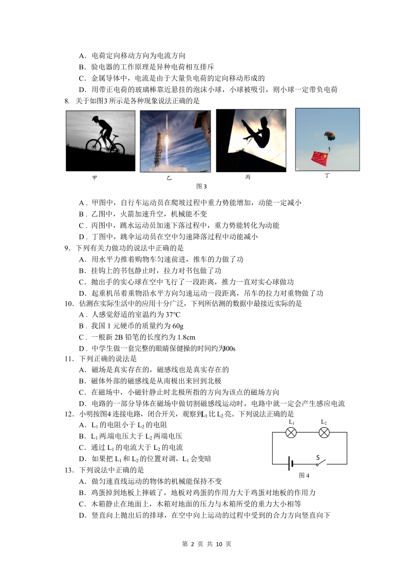 北京市房山区2019年中考物理二模试题（含答案）_第2页