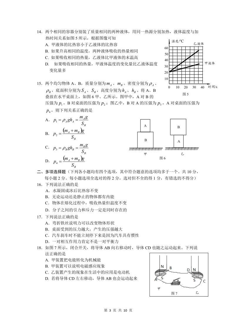 北京市房山区2019年中考物理二模试题（含答案）_第3页