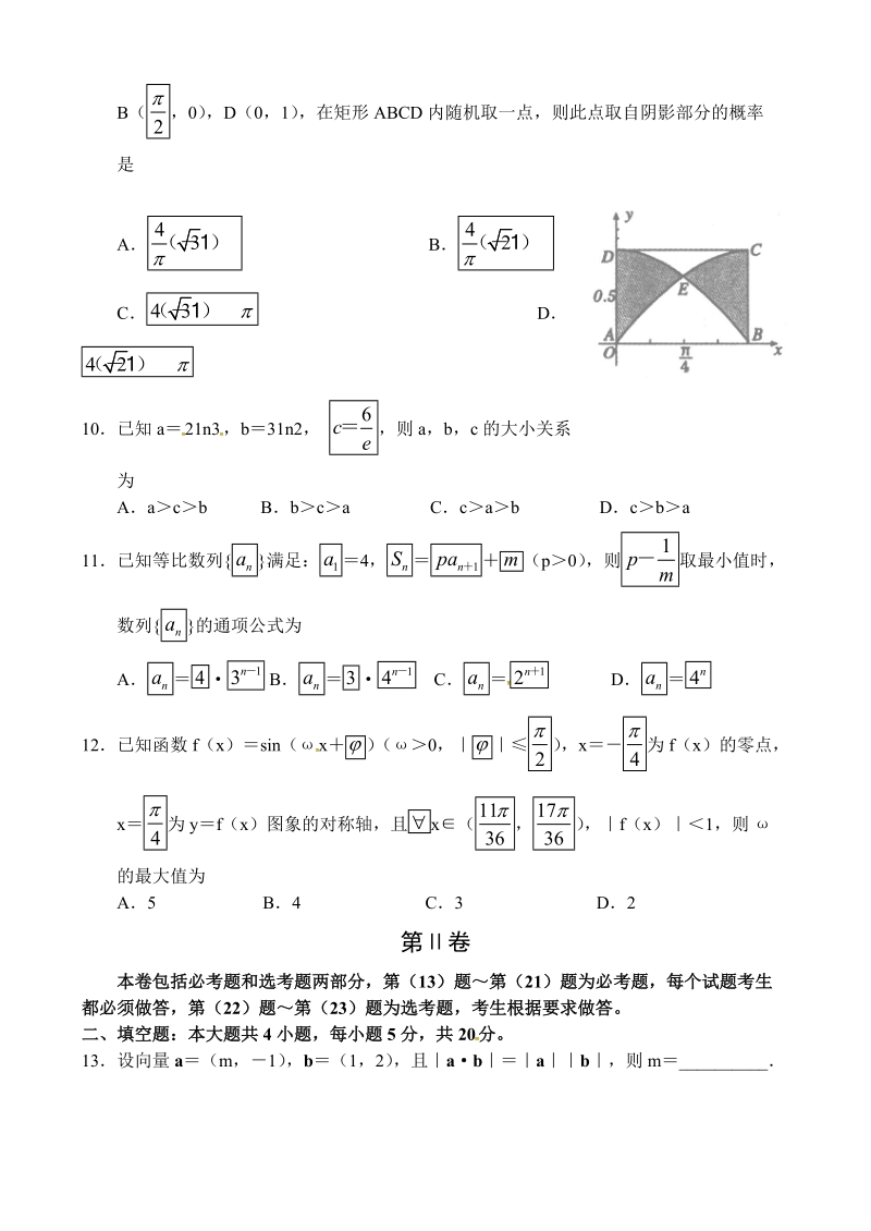 河南省开封市2019届高三第三次模拟考试数学（理）试题（含答案）_第3页