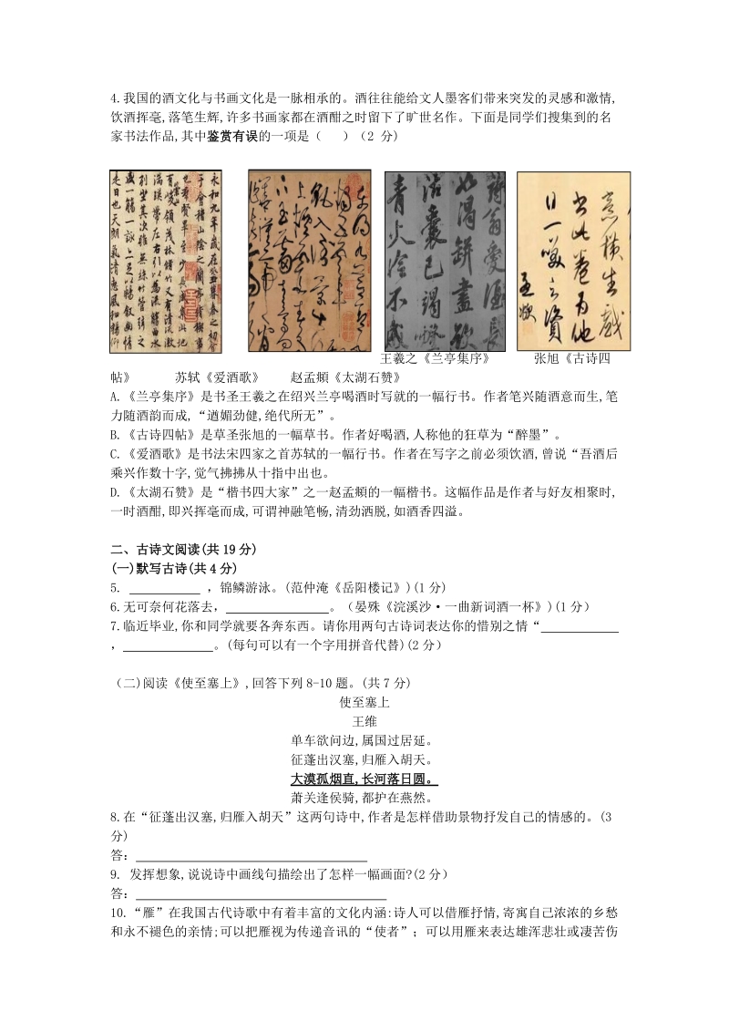 2018-2019学年北京市房山区九年级二模语文试题（含答案）_第2页