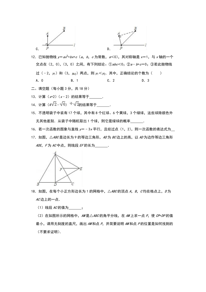 天津市部分区2019届中考第一次模拟数学试题（含答案解析）_第3页