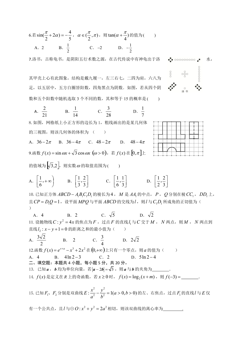 福建省福州市第一中学2019届高三5月质量检查（模拟）数学理科试题（含答案）_第2页