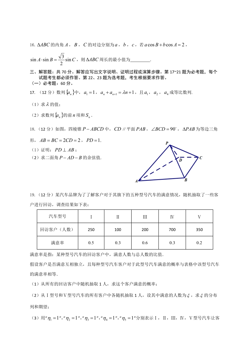 福建省福州市第一中学2019届高三5月质量检查（模拟）数学理科试题（含答案）_第3页