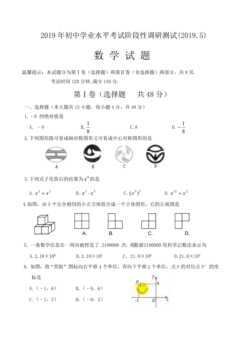 2019山东省济南市平阴县中考二模数学试题（含答案）