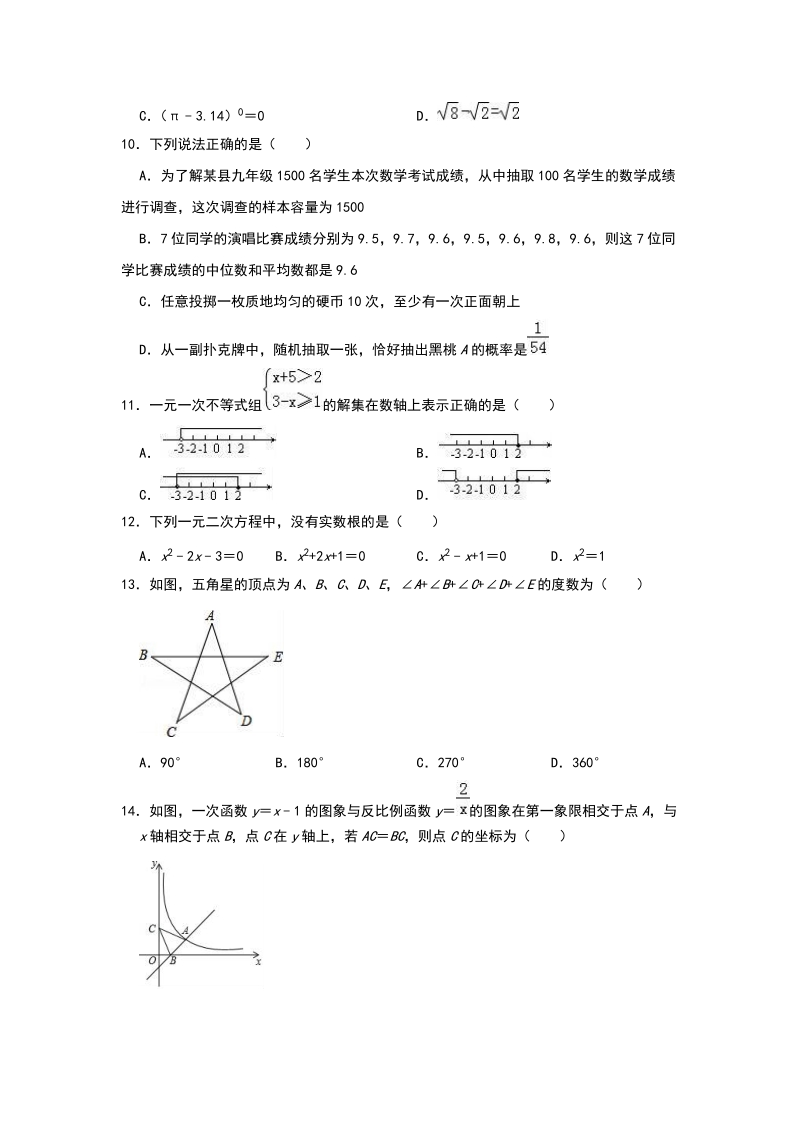 2019年云南省西双版纳州景洪市中考数学一模试卷（含答案解析）_第2页