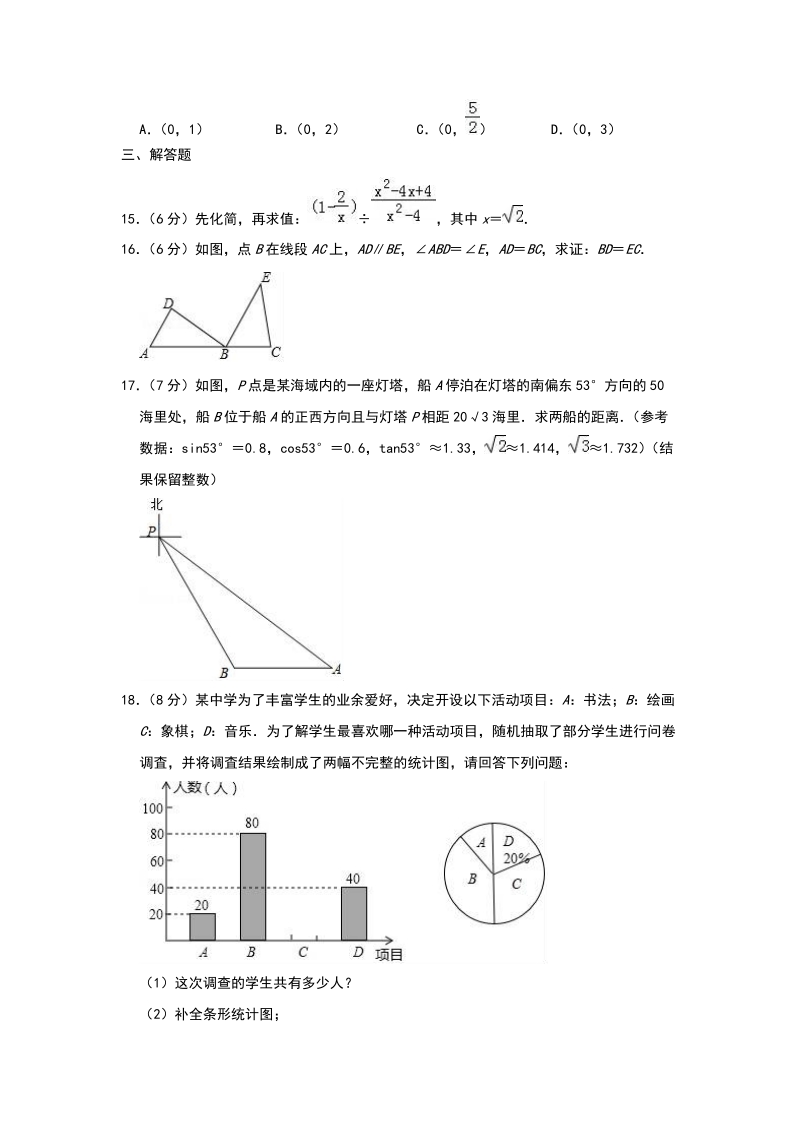 2019年云南省西双版纳州景洪市中考数学一模试卷（含答案解析）_第3页