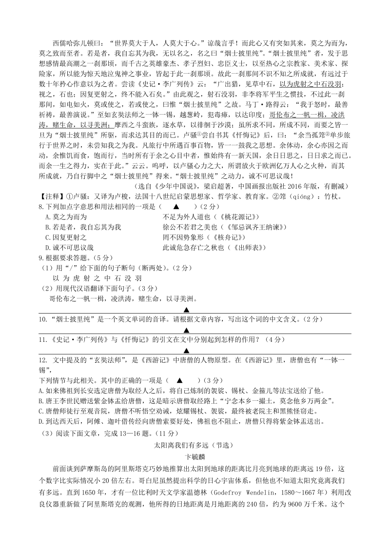 江苏省南京市鼓楼区2019年中考二模语文试卷（含答案）_第3页