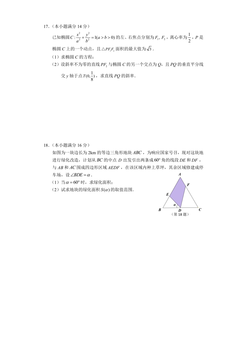 江苏省苏州市2019届高三数学最后一试卷含附加题和答案（PDF版）_第3页