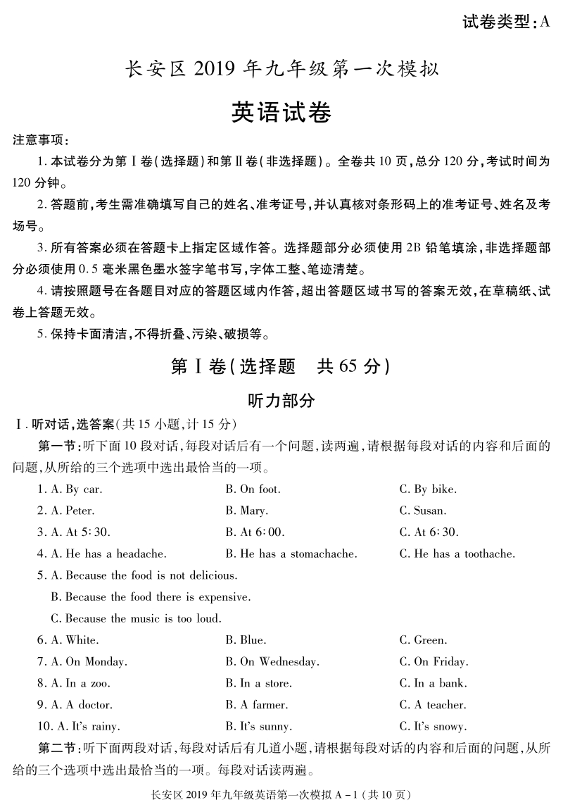 陕西省西安市长安区2019届中考一模英语试题含答案（PDF版）_第1页
