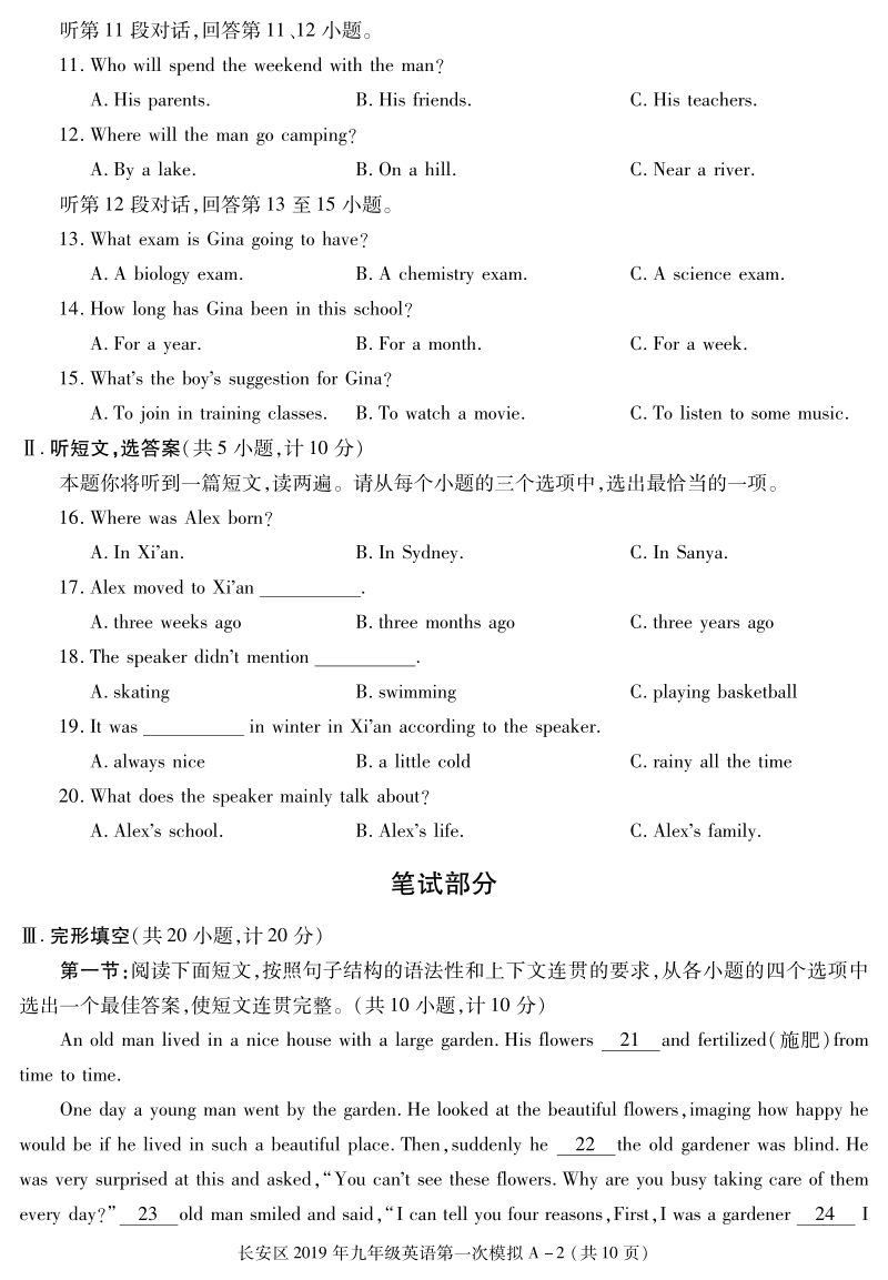 陕西省西安市长安区2019届中考一模英语试题含答案（PDF版）_第2页