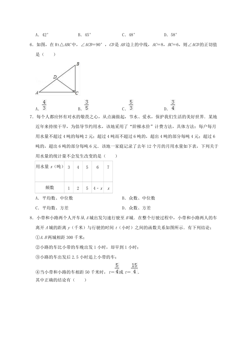 北京市黄土岗中学2019年中考数学一模试卷（含答案解析）_第2页
