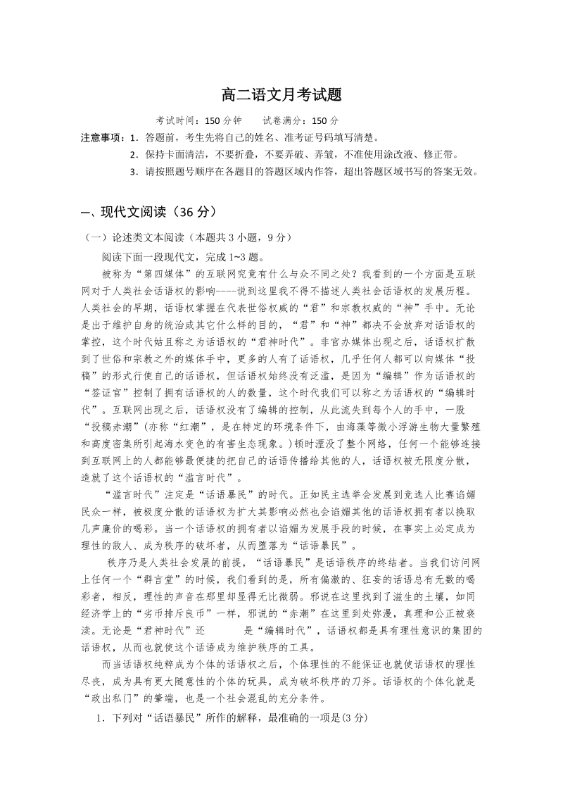 黑龙江省鸡东县2019年5月高二下月考语文试卷（含答案）_第1页