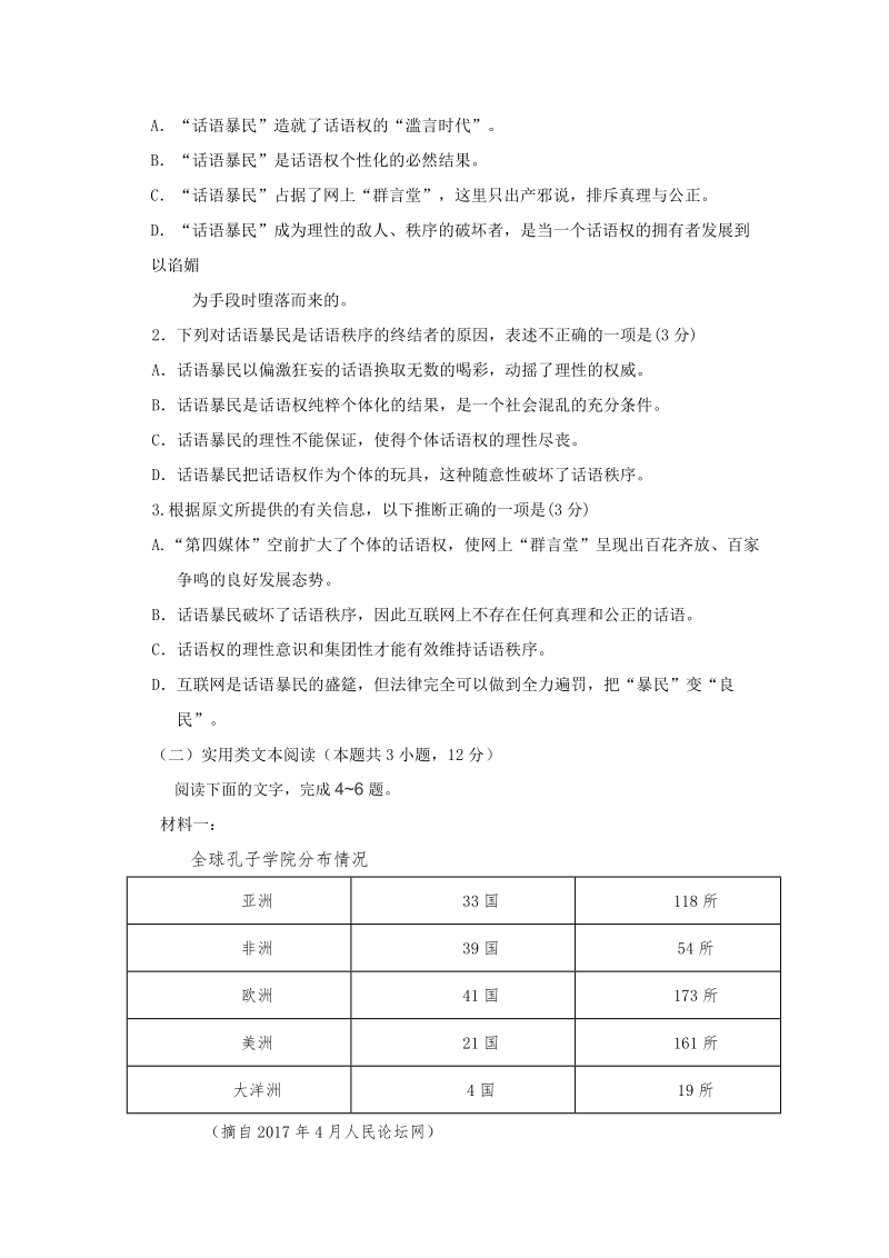 黑龙江省鸡东县2019年5月高二下月考语文试卷（含答案）_第2页
