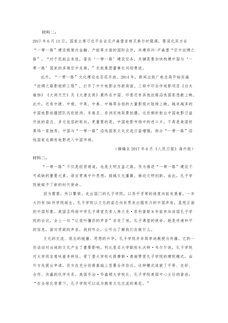 黑龙江省鸡东县2019年5月高二下月考语文试卷（含答案）_第3页