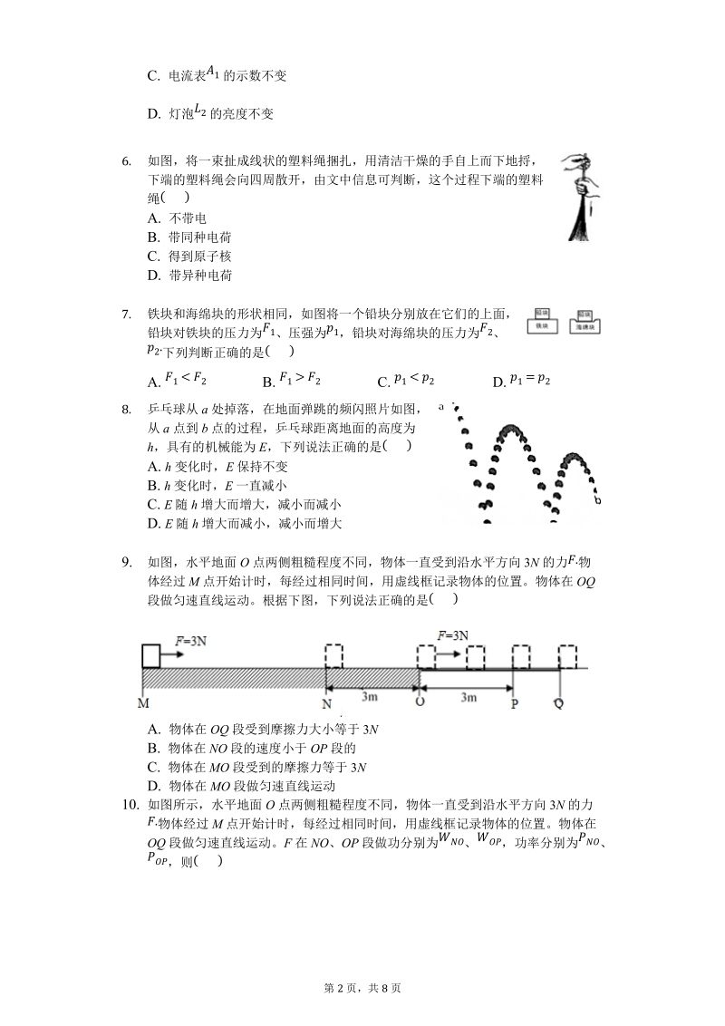 2019年广东省广州市增城区中考物理一模试卷（附答案）_第2页