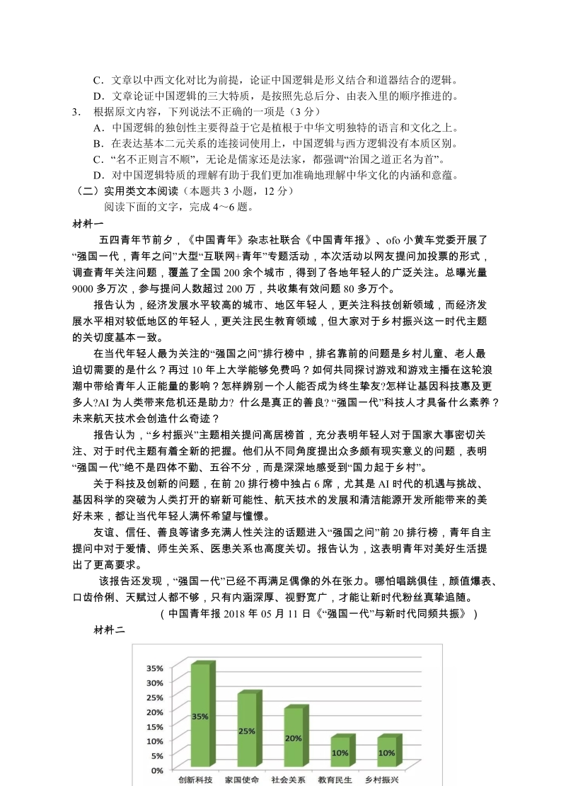 2019年湖南省永州市高考信息语文试卷（一）含答案_第3页