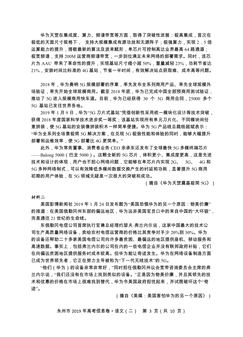 2019年湖南省永州市高考信息语文试卷（二）含答案_第3页