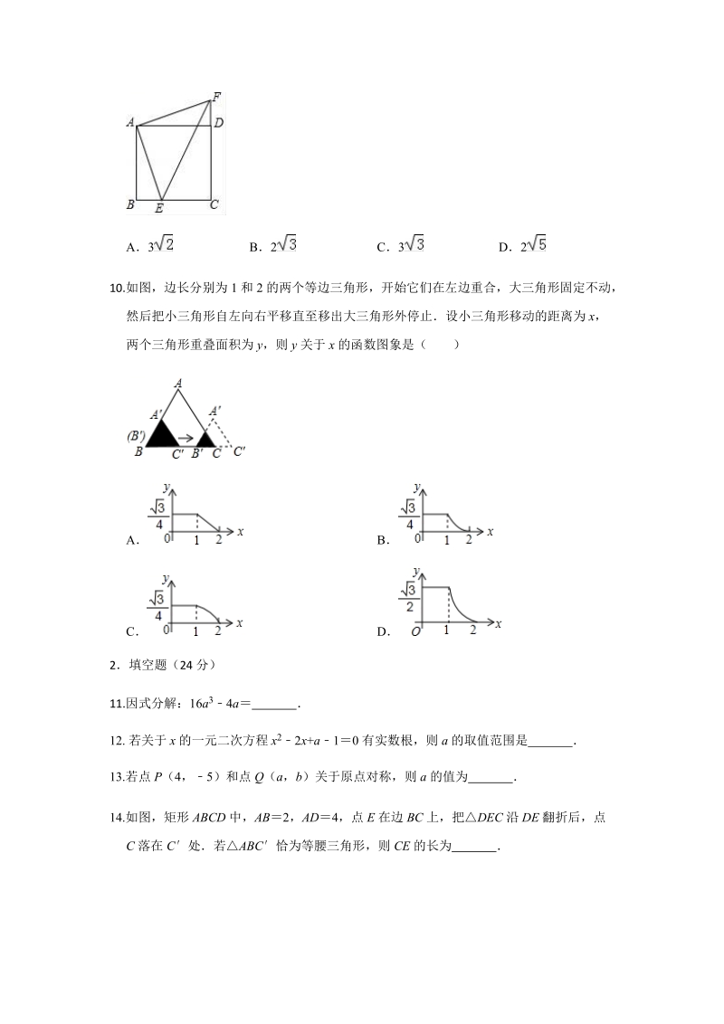 2019年广东省中考数学信息试卷（四）含答案解析_第3页