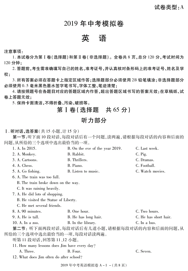 陕西省榆林市榆阳区2019年中考模拟英语试题含答案（PDF版）