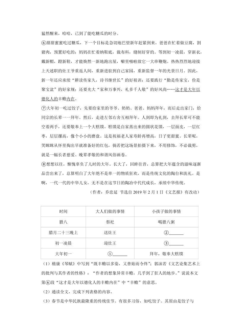 湖北省孝感市2019年中考语文调研试卷（含答案）_第2页