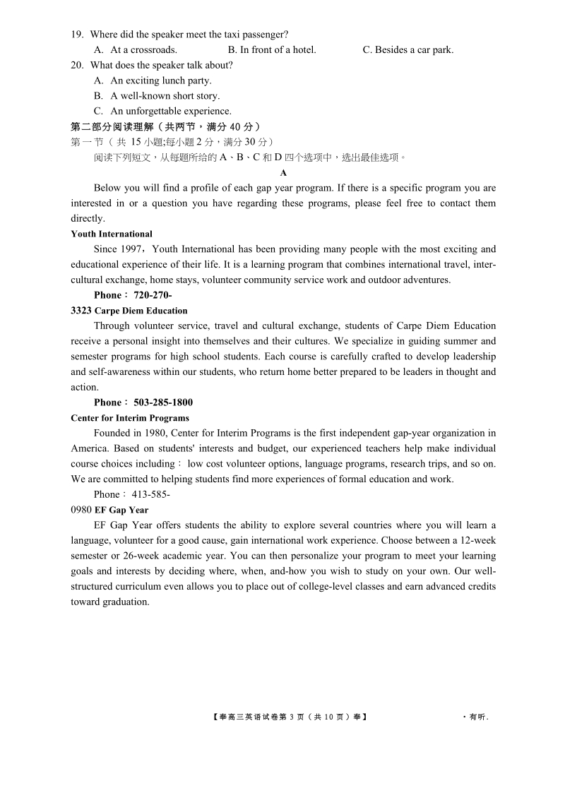 河南省百万联考2019届高三诊断英语试题（含答案）_第3页