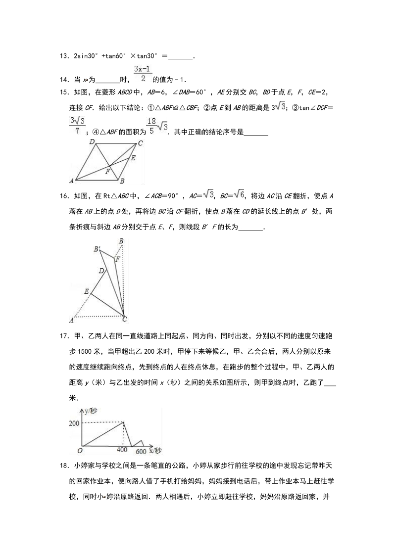 重庆市巴南区全善学校2019年中考第二次数学试卷（含答案解析）_第3页