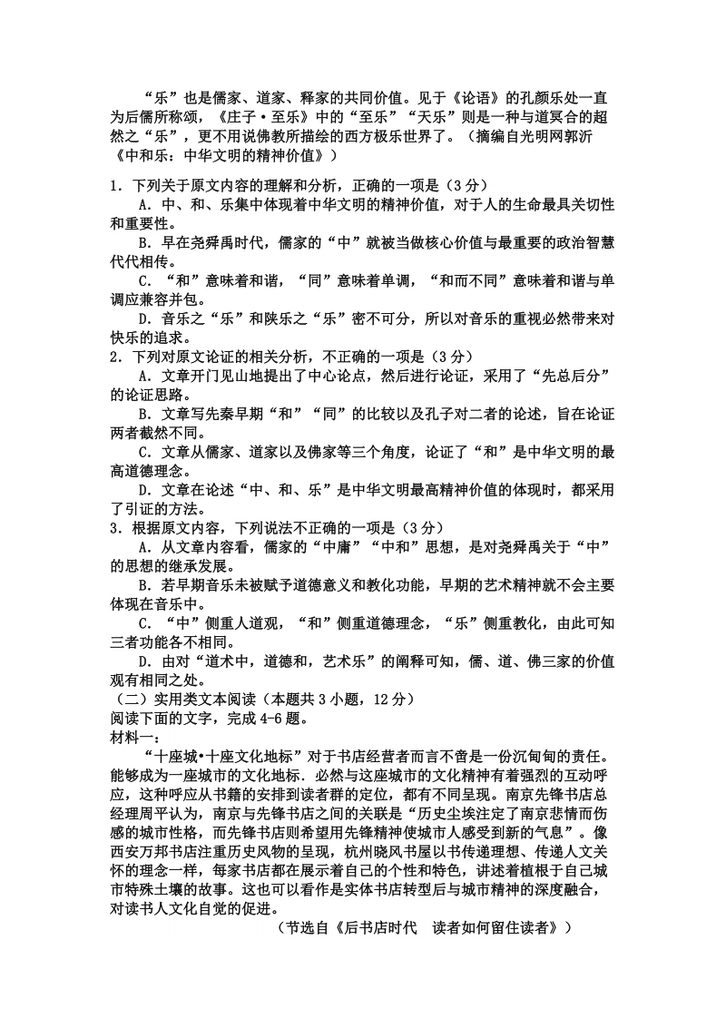 河北省石家庄市2019年高中毕业班第二次模拟考试语文试题（含答案）_第2页