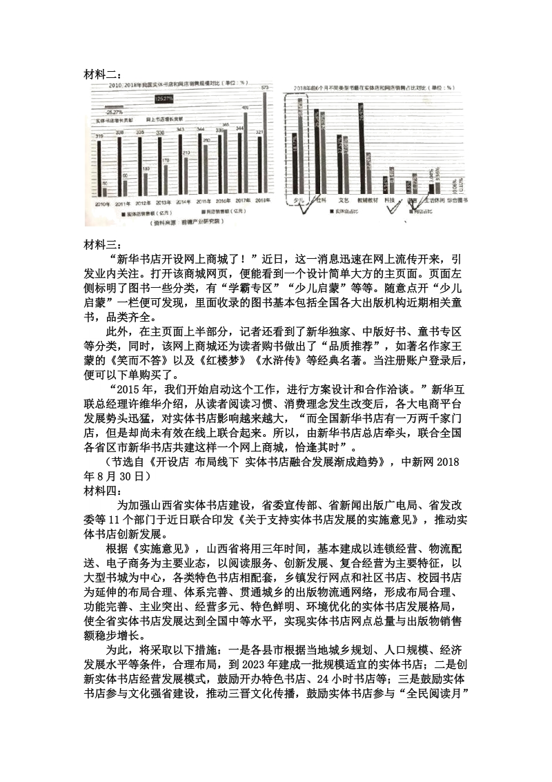 河北省石家庄市2019年高中毕业班第二次模拟考试语文试题（含答案）_第3页