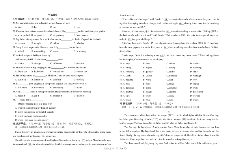 河北省石家庄28中教育集团中考模拟考试英语试卷（含答案）_第2页
