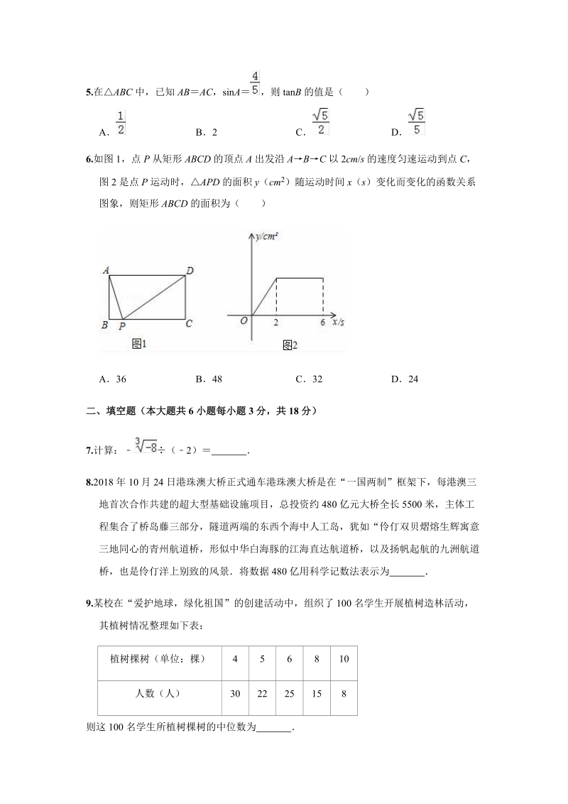 2019年江西省中考数学押题试卷（一）含答案解析_第2页