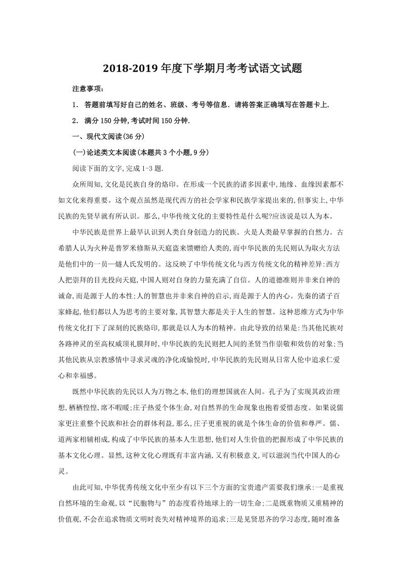 黑龙江省鸡东县2019年5月高一下月考语文试卷（含答案）_第1页