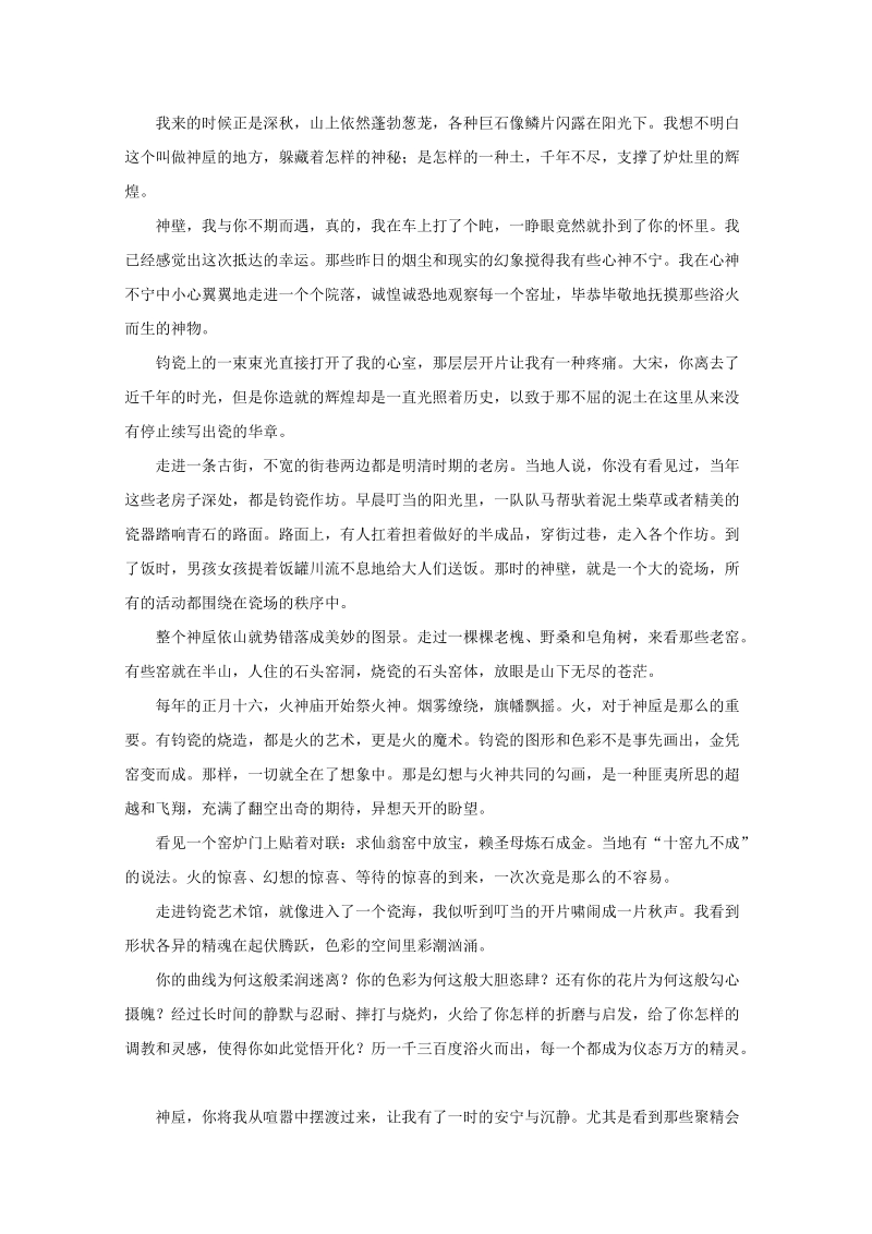 黑龙江省鸡东县2019年5月高一下月考语文试卷（含答案）_第3页