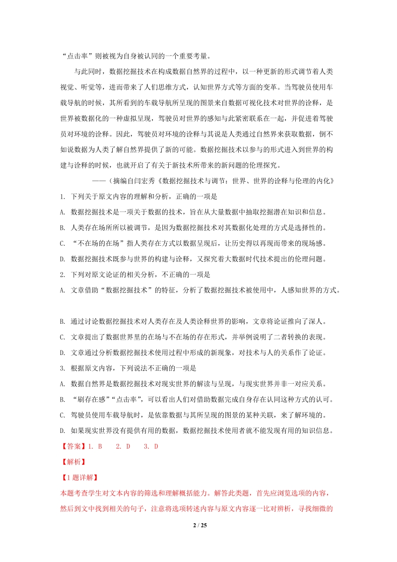 甘肃省兰州市2019年高三第一次诊断考试语文试卷（解析版）_第2页