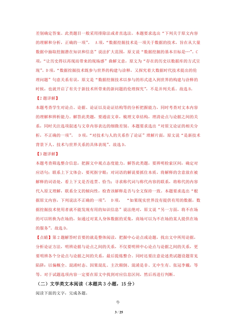 甘肃省兰州市2019年高三第一次诊断考试语文试卷（解析版）_第3页