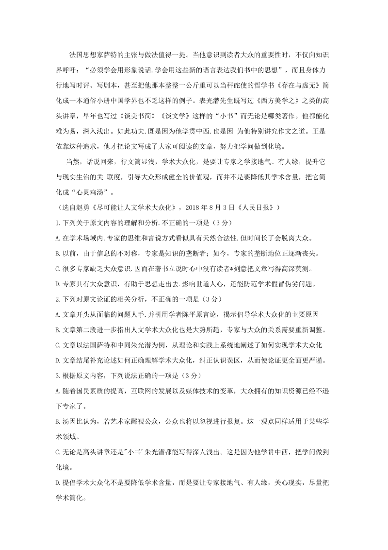 安徽省2019届高三语文最后一卷（含答案）_第2页