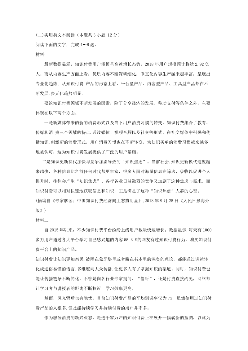 安徽省2019届高三语文最后一卷（含答案）_第3页