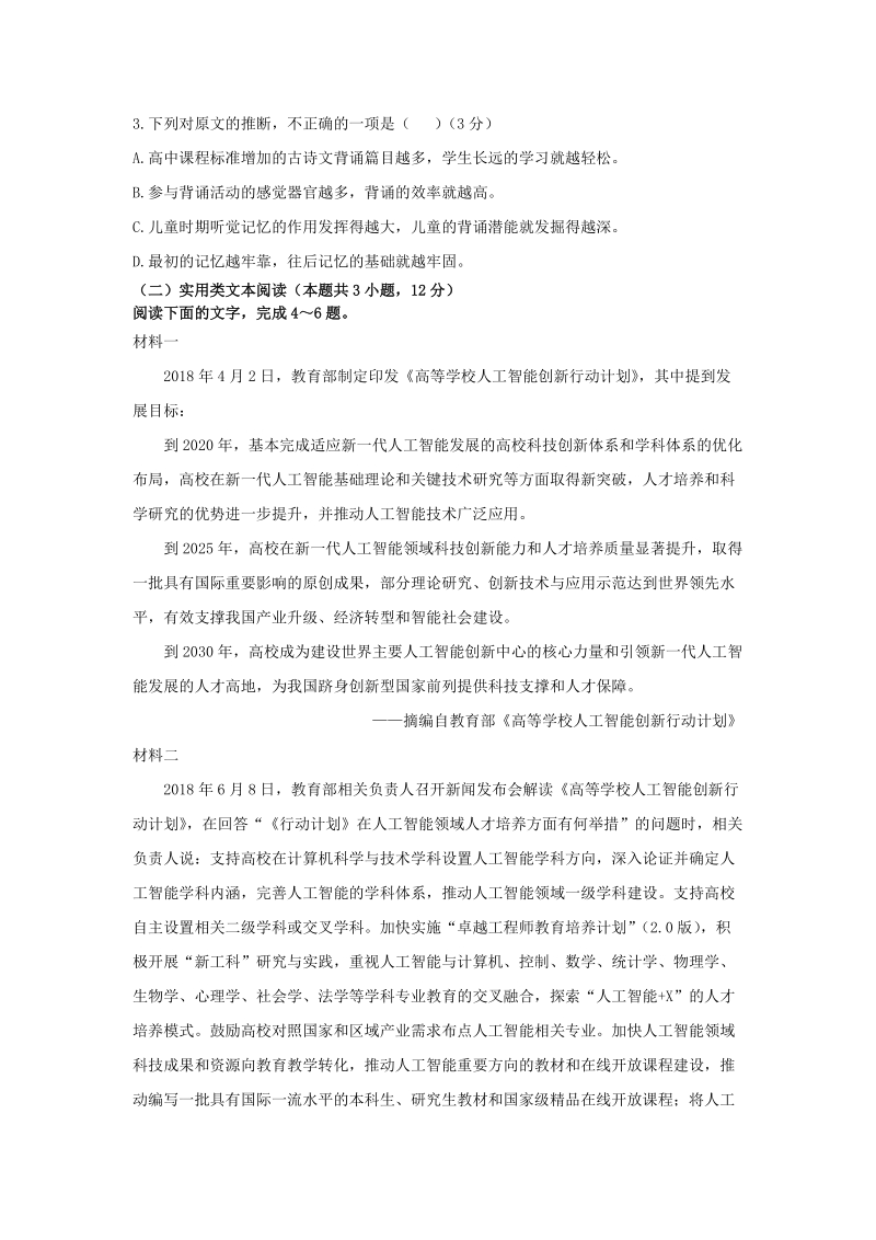 河南周口市2019年高考模拟考试语文试题（含答案）_第3页