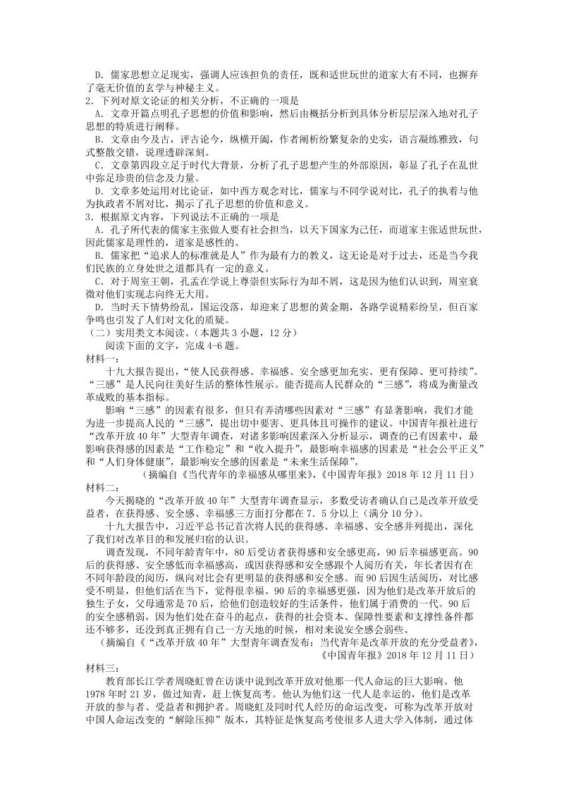 江西省南昌市2019届高三第三次模拟考试语文试题（含答案）_第2页