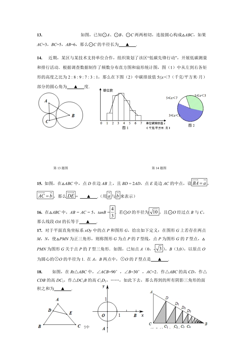 2019年上海市初中数学毕业统一学业考试模拟试题（含答案解析）_第3页