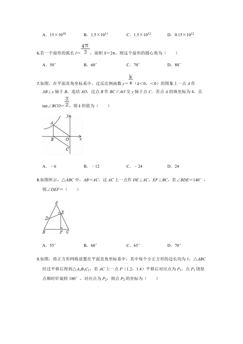2019年四川省中考数学信息试卷（含答案解析）_第2页